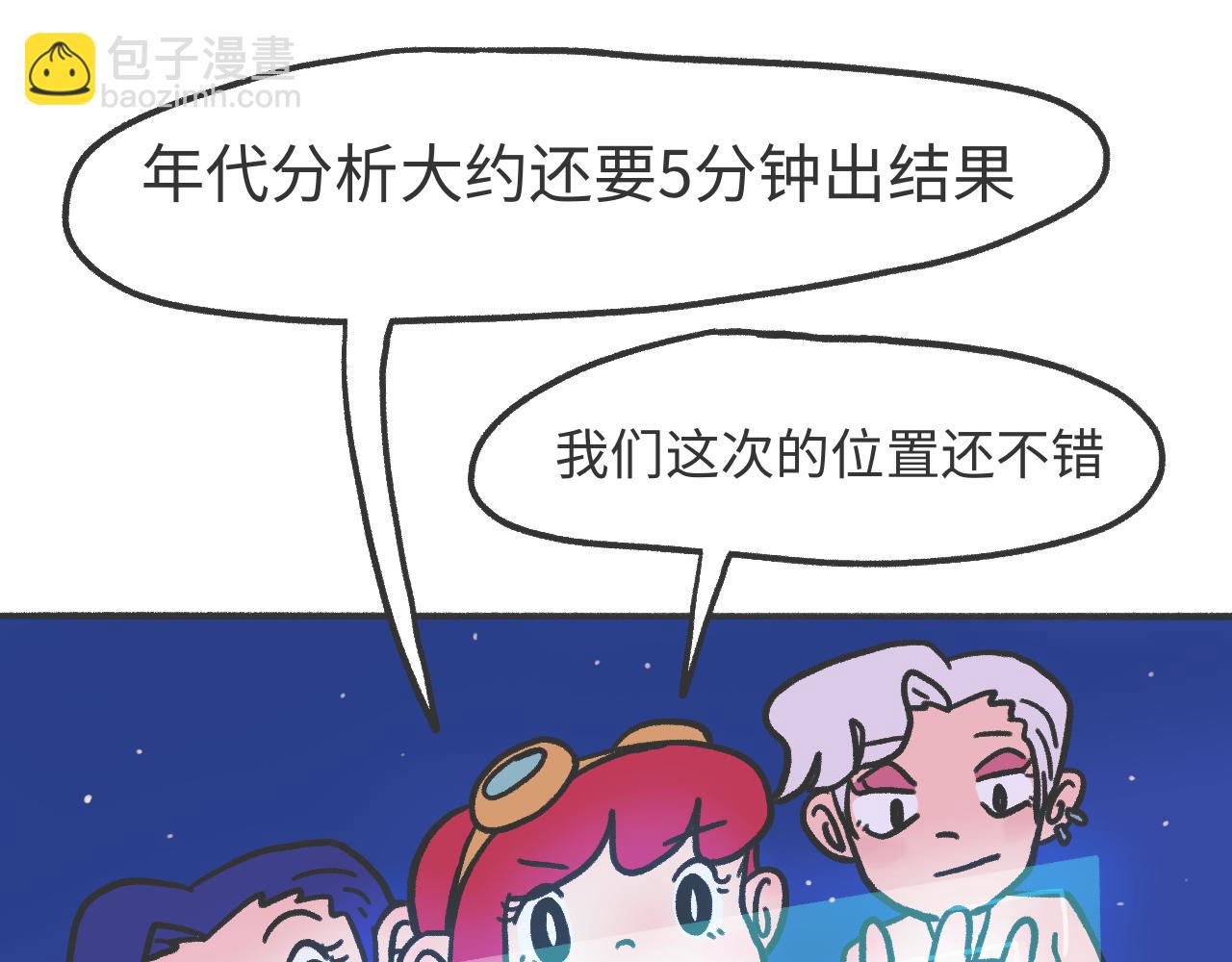 《时光公路S》第04话 目击时空裂缝 第31页