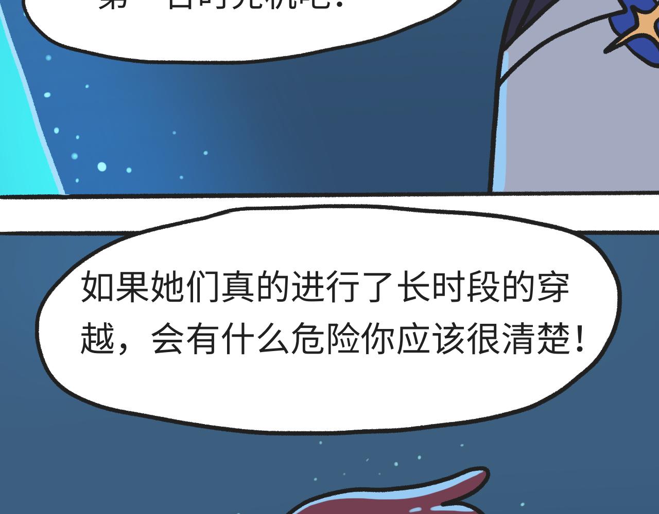 《时光公路S》第07话 危险人物-下 第19页