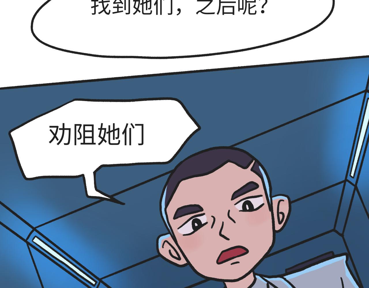 《时光公路S》第07话 危险人物-下 第21页
