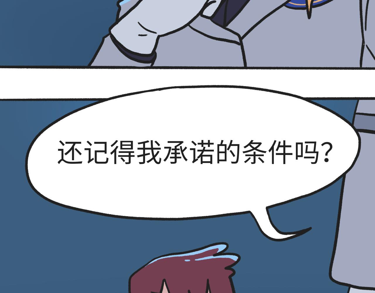 《时光公路S》第07话 危险人物-下 第25页