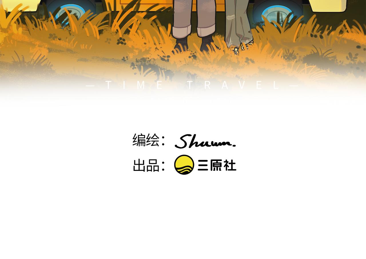 《时光公路S》第06话 危险人物-上 第2页
