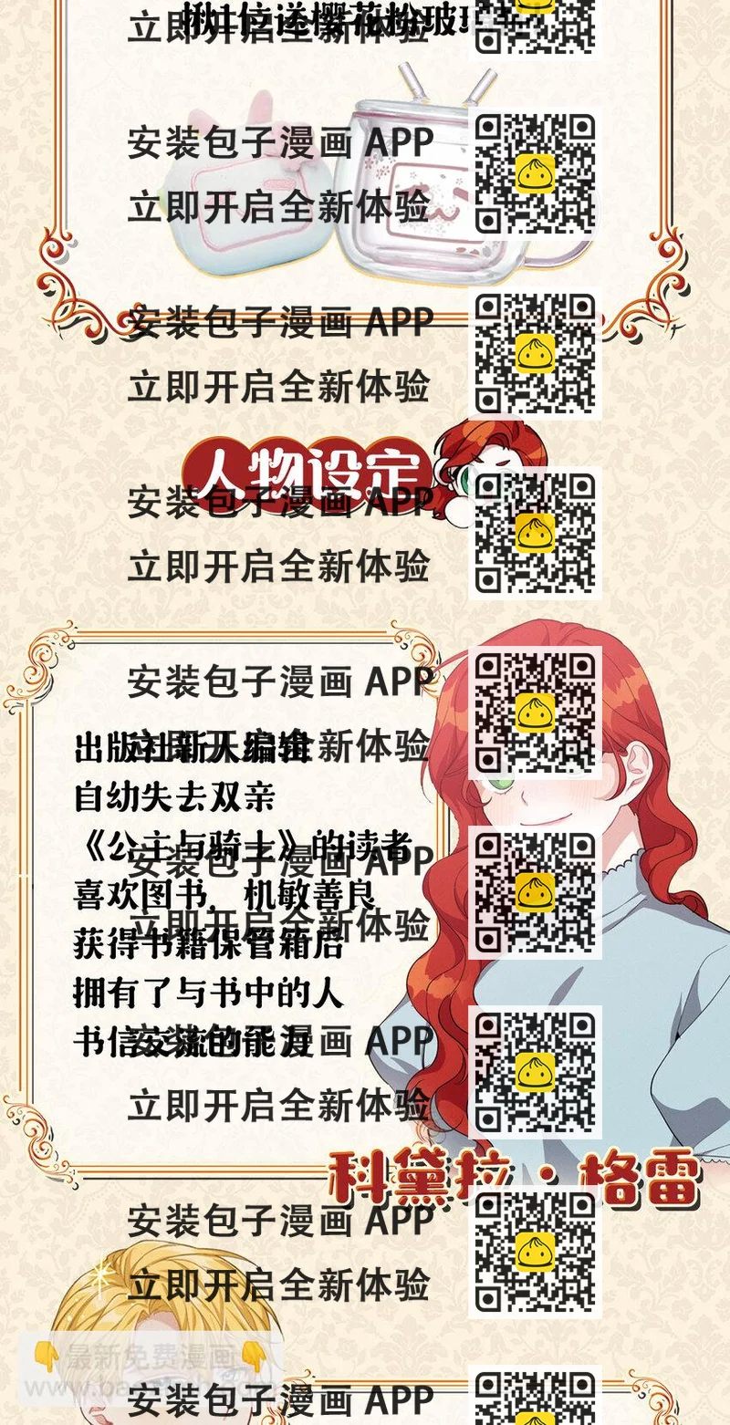 《请给我回信，王子殿下！》上线福利 人设抢先看+追漫送福利 第2页