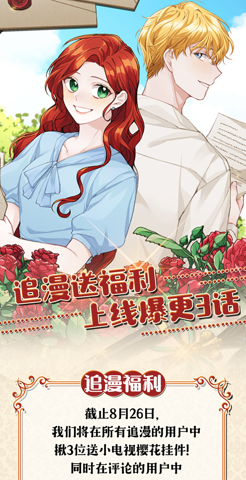 《请给我回信，王子殿下！》上线福利 人设抢先看+追漫送福利 第1页