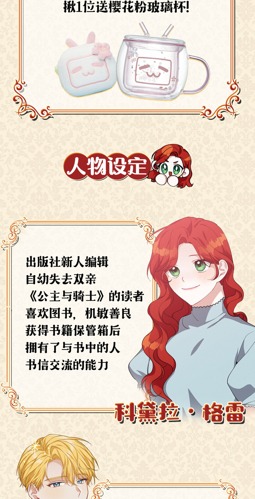 《请给我回信，王子殿下！》上线福利 人设抢先看+追漫送福利 第2页