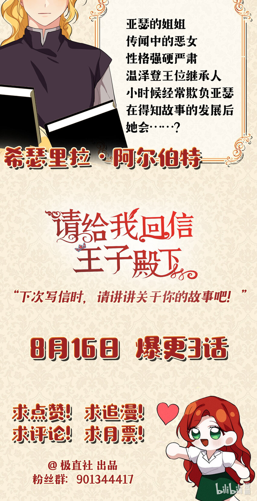 《请给我回信，王子殿下！》上线福利 人设抢先看+追漫送福利 第4页