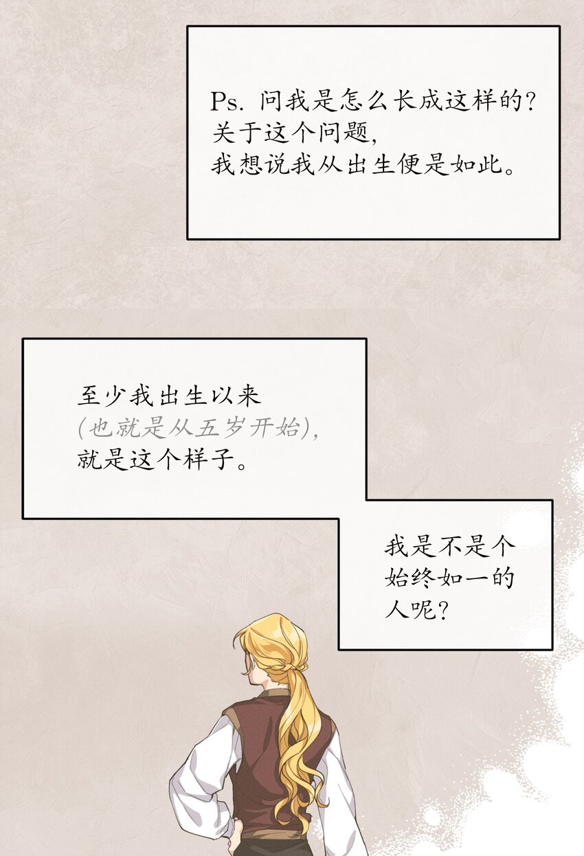 《请给我回信，王子殿下！》03 消失的信件 第10页