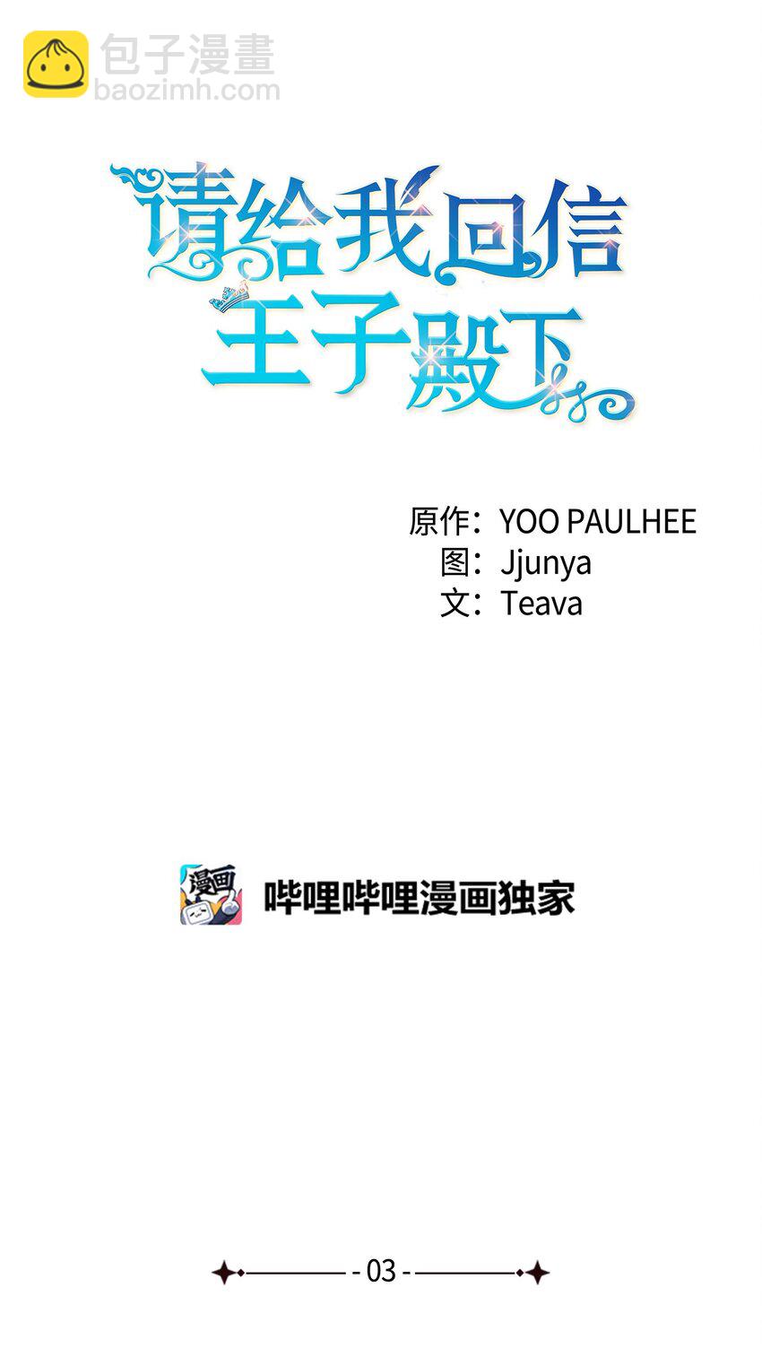 《请给我回信，王子殿下！》03 消失的信件 第14页