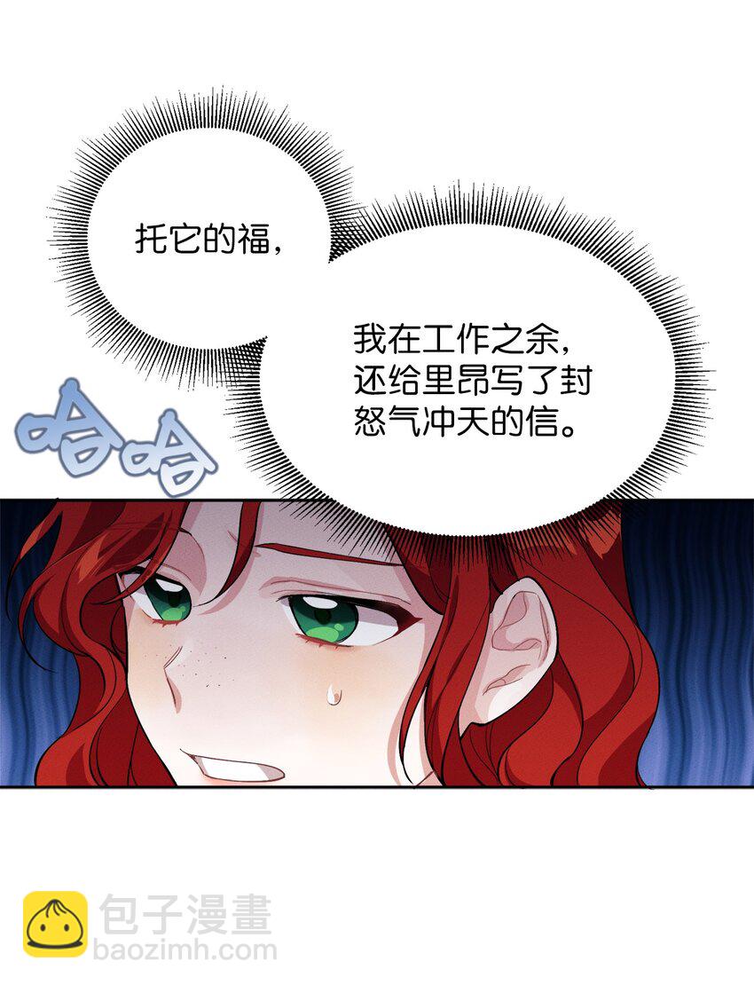 《请给我回信，王子殿下！》03 消失的信件 第18页