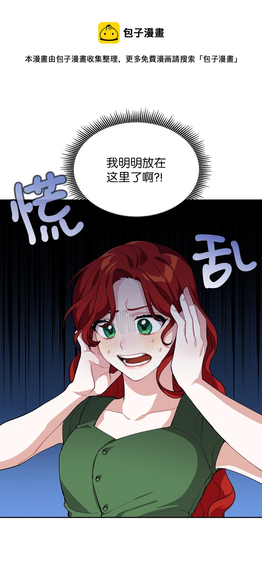 《请给我回信，王子殿下！》03 消失的信件 第1页