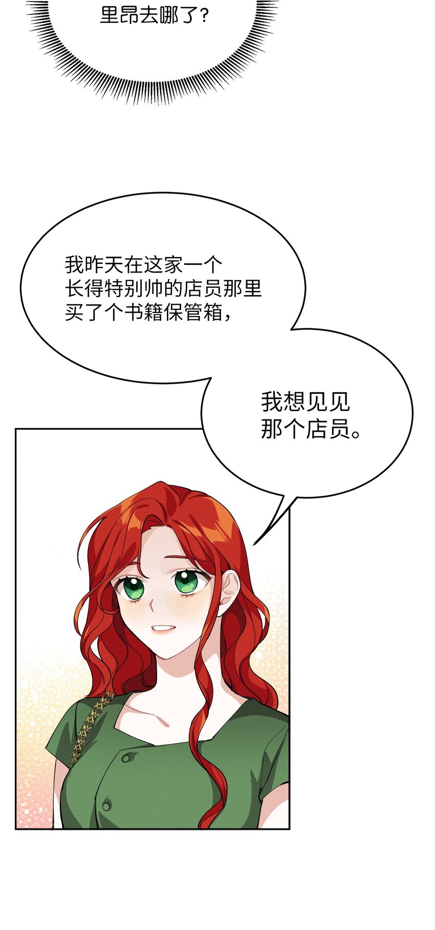 《请给我回信，王子殿下！》03 消失的信件 第27页