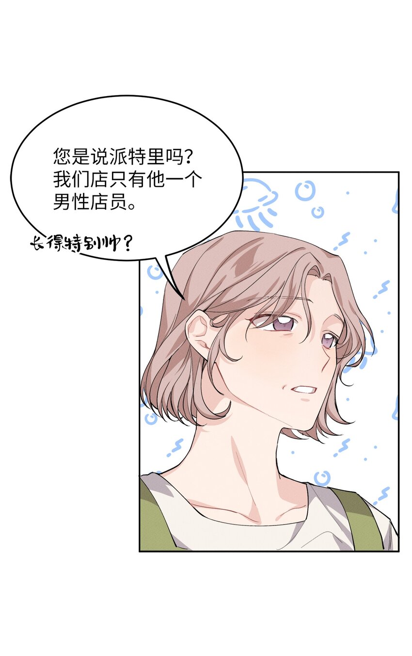 《请给我回信，王子殿下！》03 消失的信件 第28页