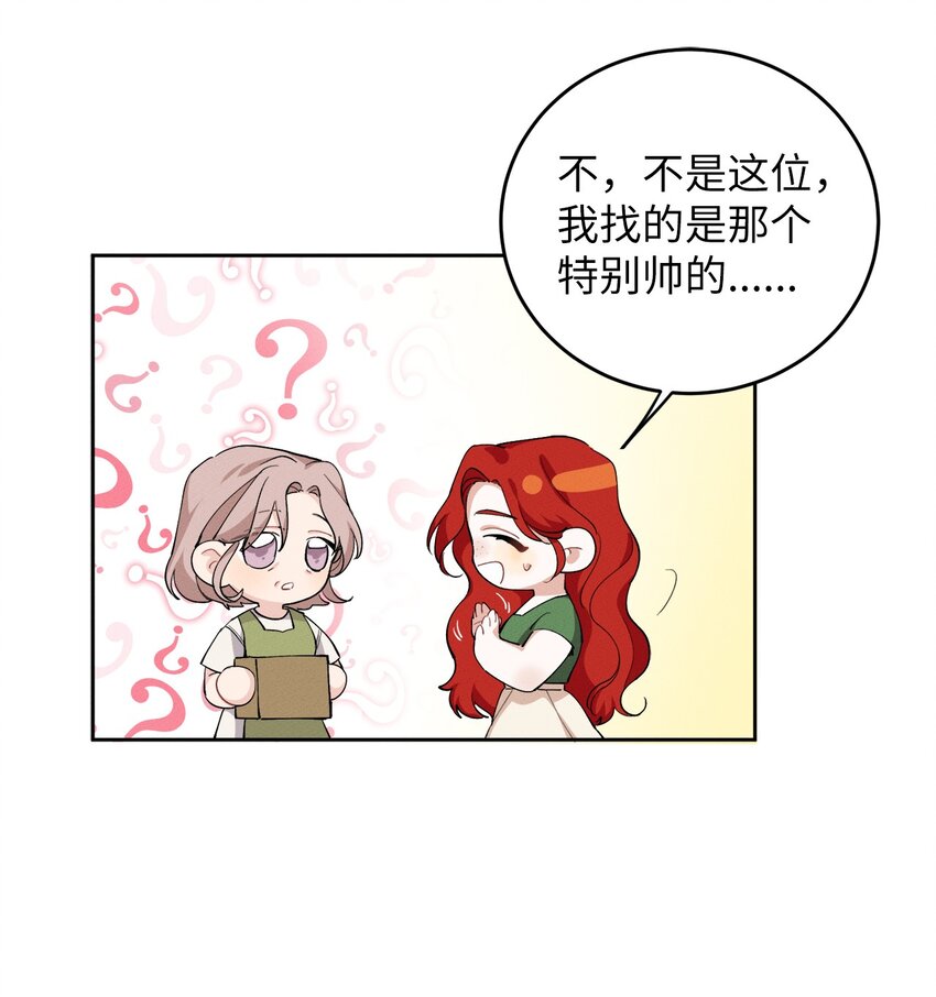 《请给我回信，王子殿下！》03 消失的信件 第32页