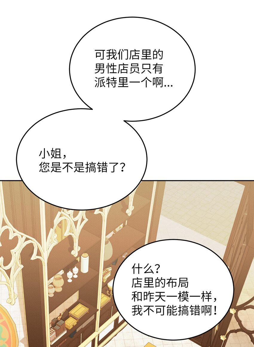 《请给我回信，王子殿下！》03 消失的信件 第33页
