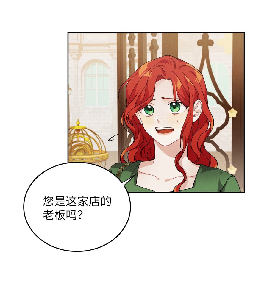 《请给我回信，王子殿下！》03 消失的信件 第35页