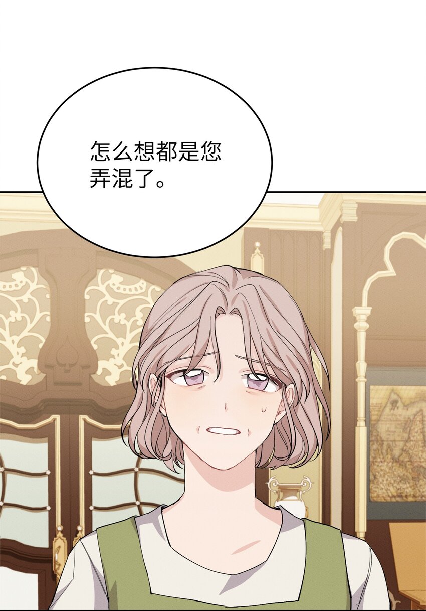 《请给我回信，王子殿下！》03 消失的信件 第37页