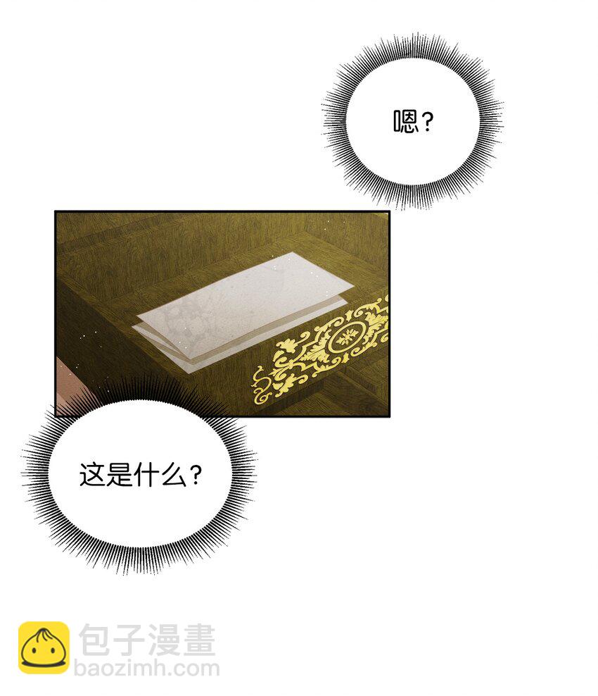 《请给我回信，王子殿下！》03 消失的信件 第3页