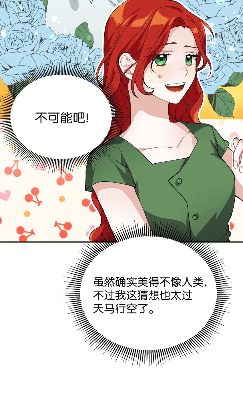 《请给我回信，王子殿下！》03 消失的信件 第45页