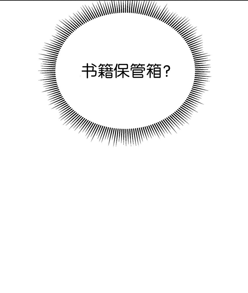 《请给我回信，王子殿下！》03 消失的信件 第48页