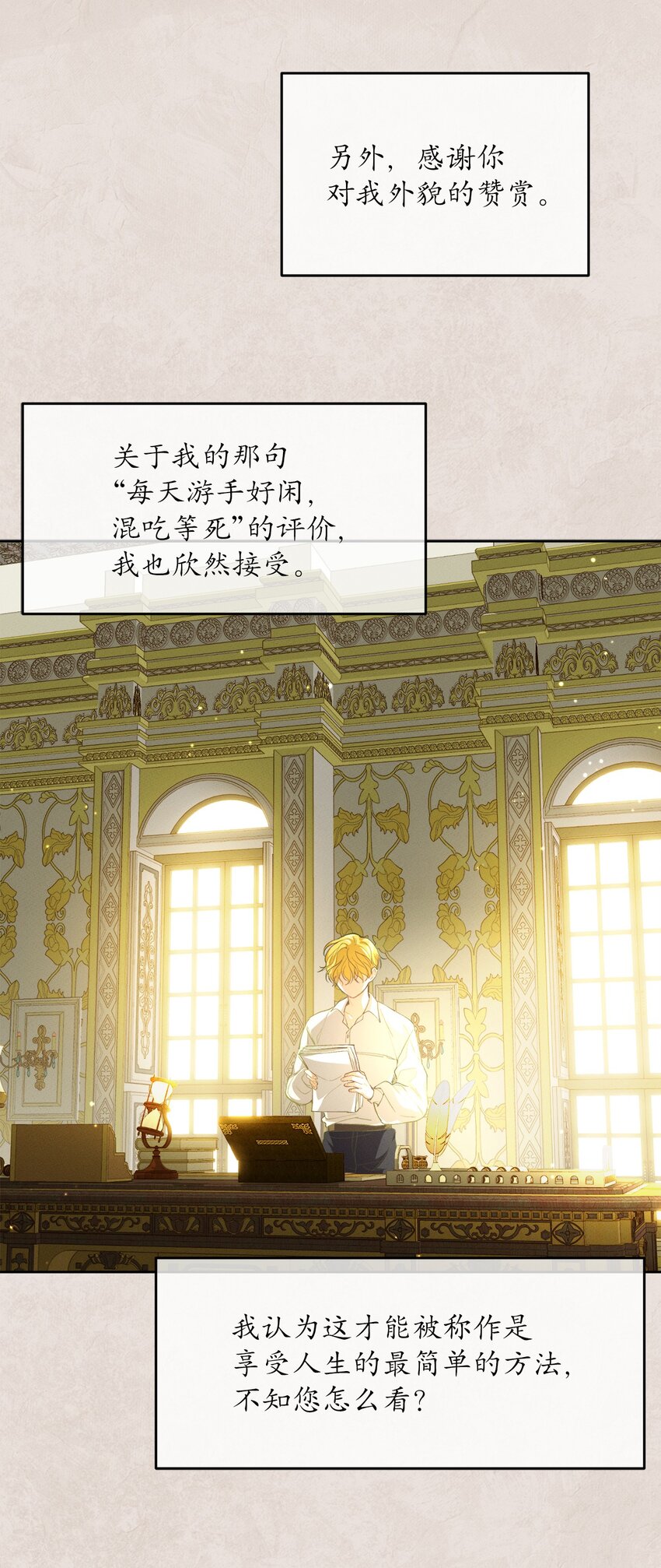 《请给我回信，王子殿下！》03 消失的信件 第8页