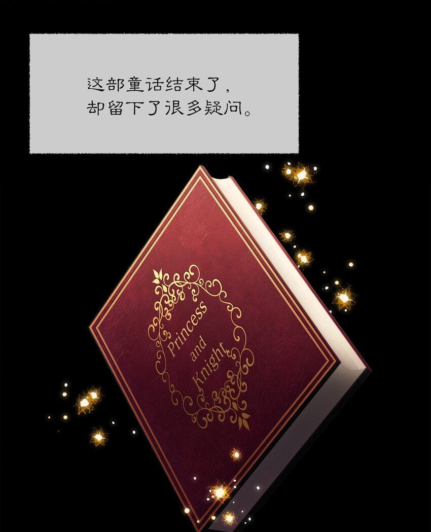 《请给我回信，王子殿下！》01 浪漫的作者 第13页