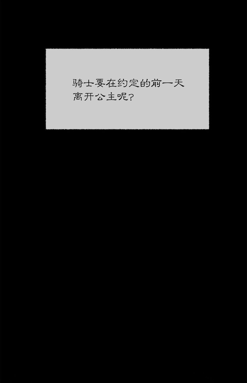 《请给我回信，王子殿下！》01 浪漫的作者 第17页