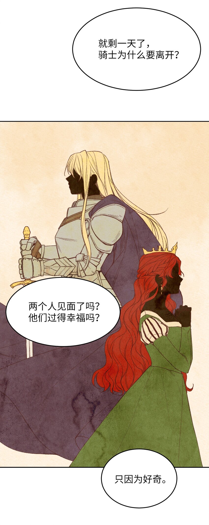 《请给我回信，王子殿下！》01 浪漫的作者 第22页