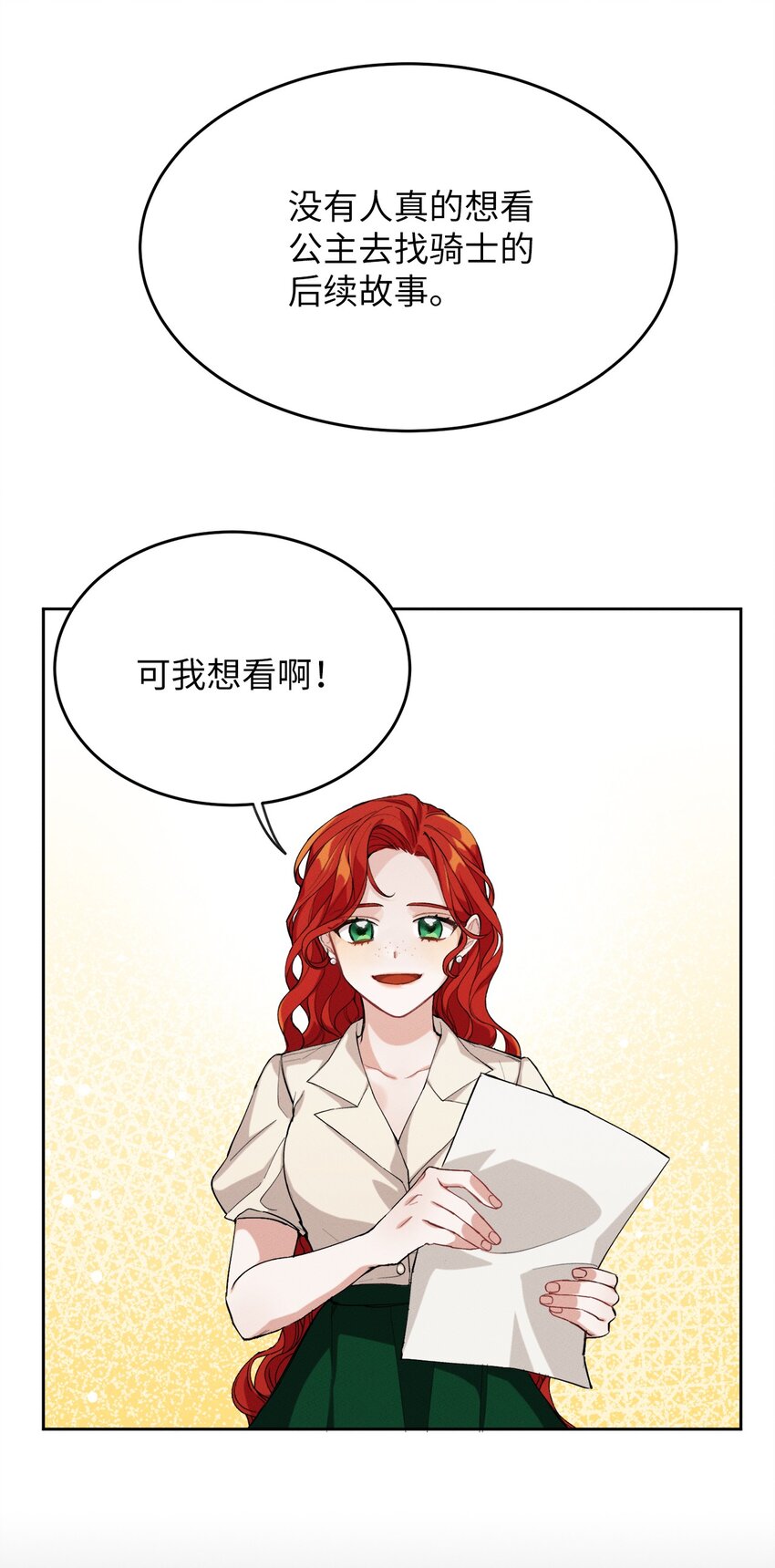 《请给我回信，王子殿下！》01 浪漫的作者 第23页