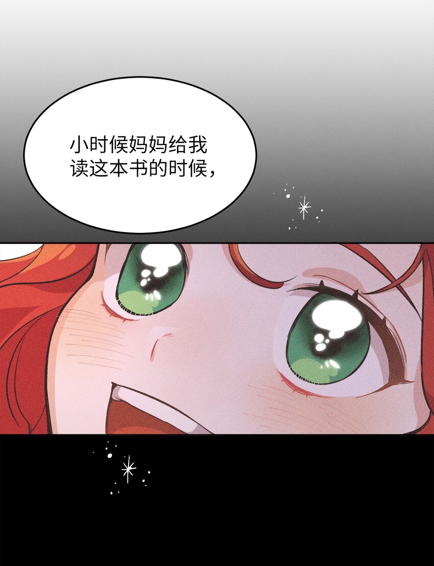《请给我回信，王子殿下！》01 浪漫的作者 第24页