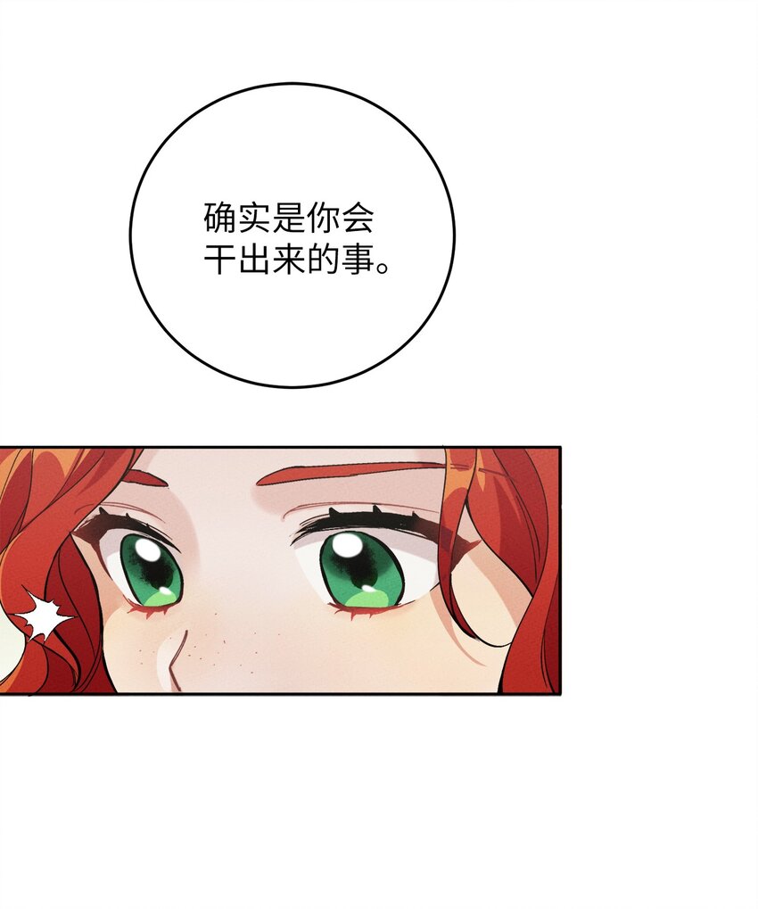 《请给我回信，王子殿下！》01 浪漫的作者 第26页