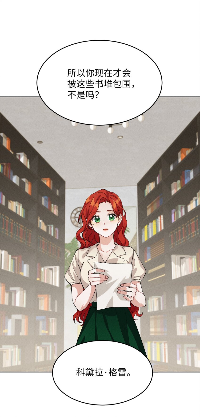 《请给我回信，王子殿下！》01 浪漫的作者 第27页