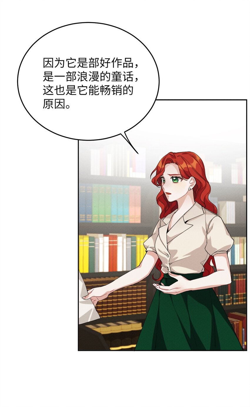 《请给我回信，王子殿下！》01 浪漫的作者 第29页
