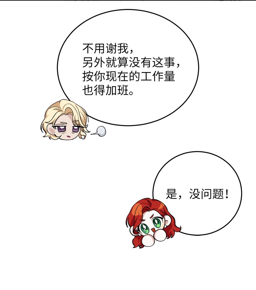 《请给我回信，王子殿下！》01 浪漫的作者 第41页