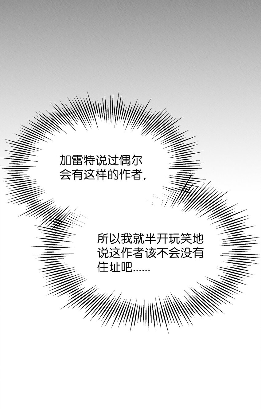 《请给我回信，王子殿下！》01 浪漫的作者 第47页