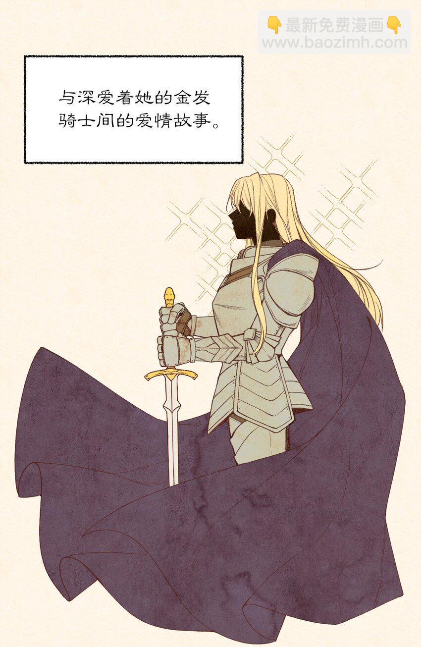 《请给我回信，王子殿下！》01 浪漫的作者 第4页