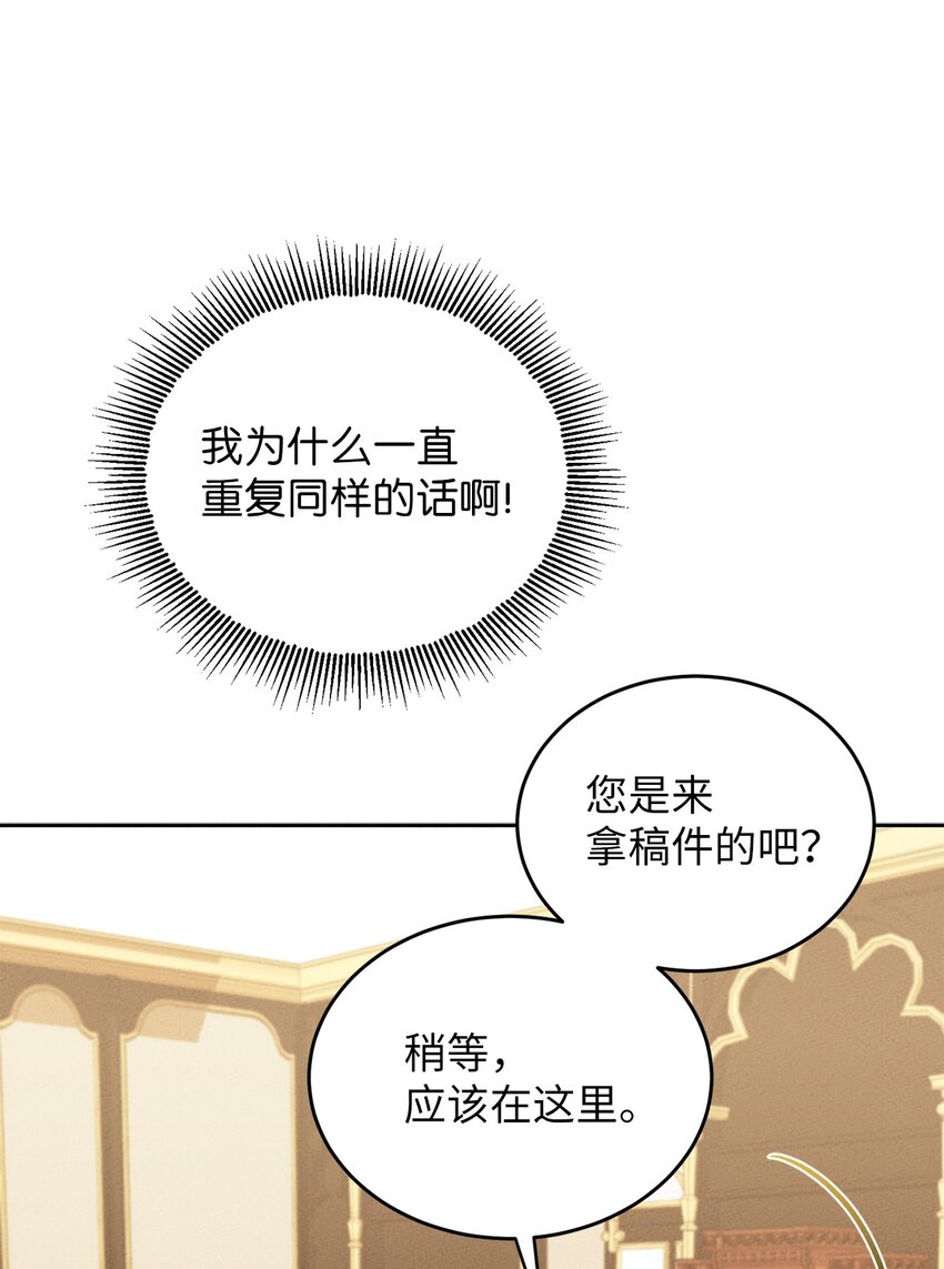 《请给我回信，王子殿下！》02 神秘的魔法盒子 第10页