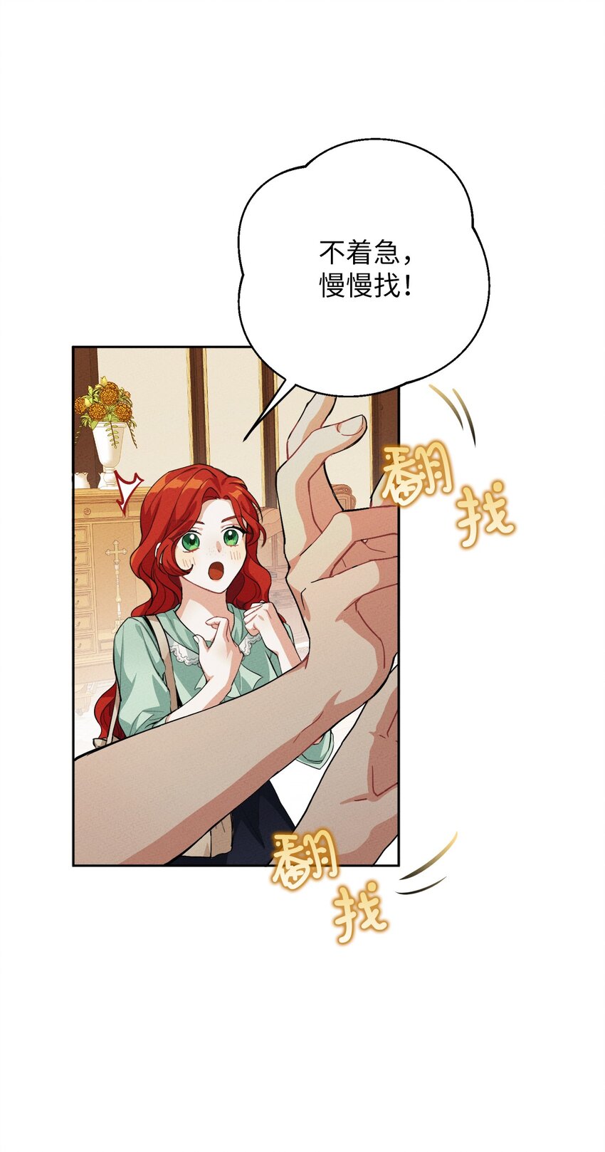 《请给我回信，王子殿下！》02 神秘的魔法盒子 第12页