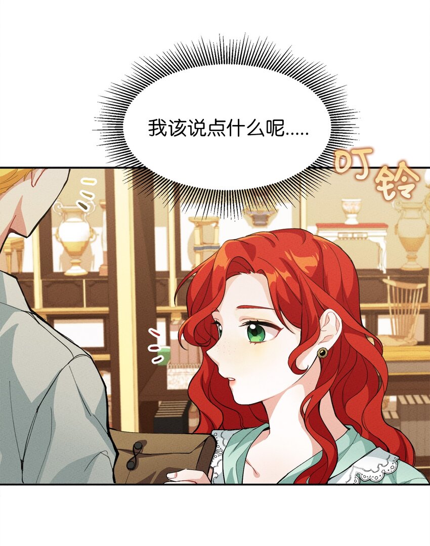 《请给我回信，王子殿下！》02 神秘的魔法盒子 第15页