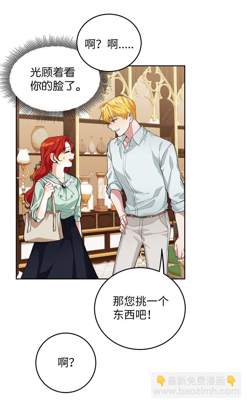 《请给我回信，王子殿下！》02 神秘的魔法盒子 第30页