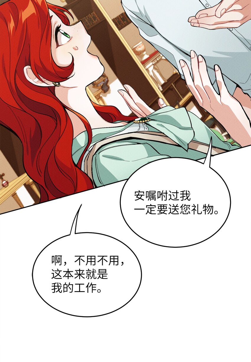 《请给我回信，王子殿下！》02 神秘的魔法盒子 第32页