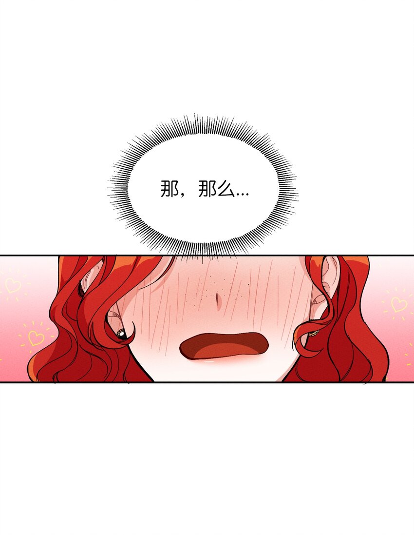 《请给我回信，王子殿下！》02 神秘的魔法盒子 第35页