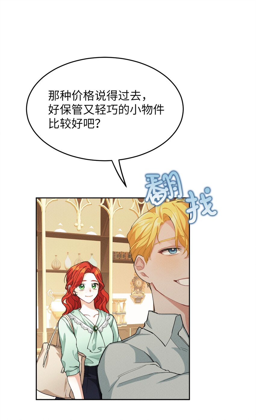 《请给我回信，王子殿下！》02 神秘的魔法盒子 第39页
