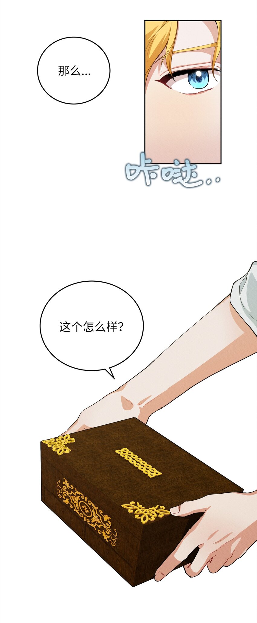《请给我回信，王子殿下！》02 神秘的魔法盒子 第40页