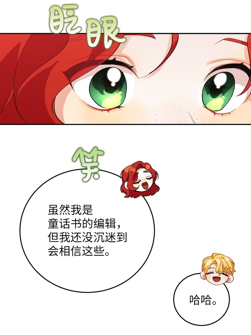 《请给我回信，王子殿下！》02 神秘的魔法盒子 第45页