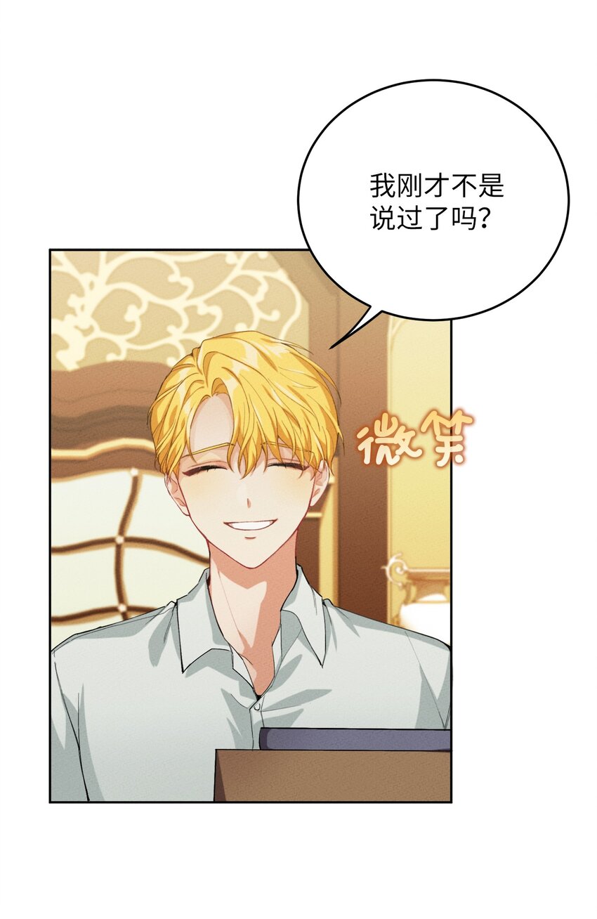 《请给我回信，王子殿下！》02 神秘的魔法盒子 第8页