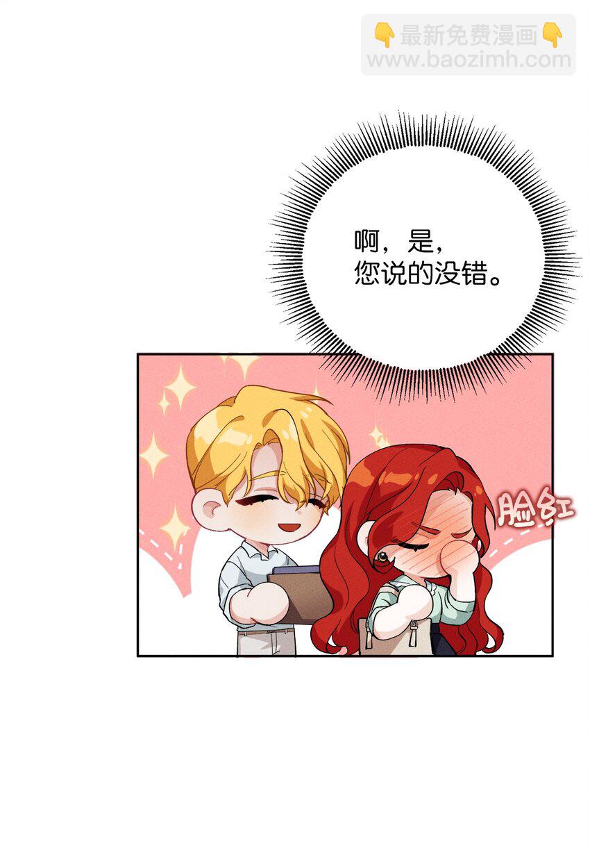 《请给我回信，王子殿下！》02 神秘的魔法盒子 第9页