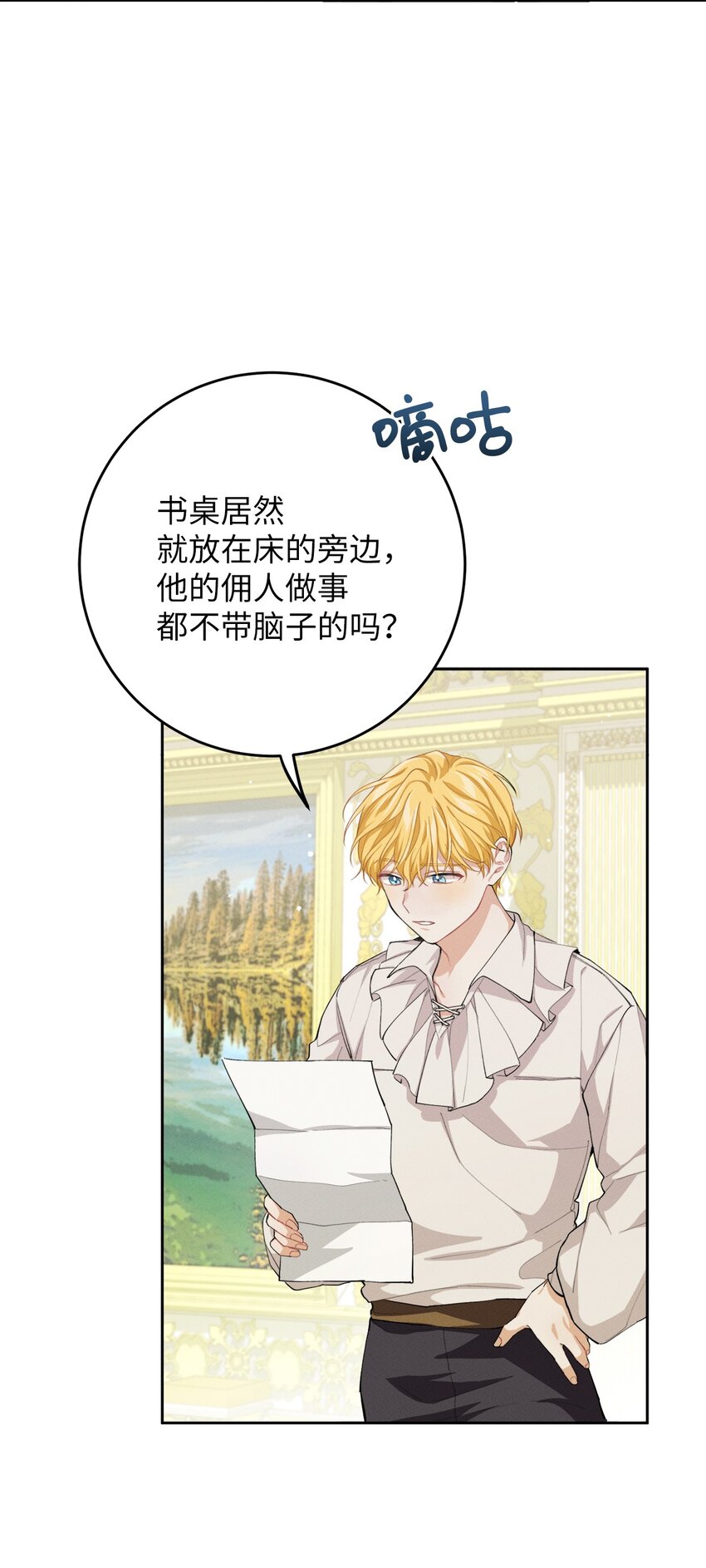 《请给我回信，王子殿下！》04 魔法盒子的秘密 第14页