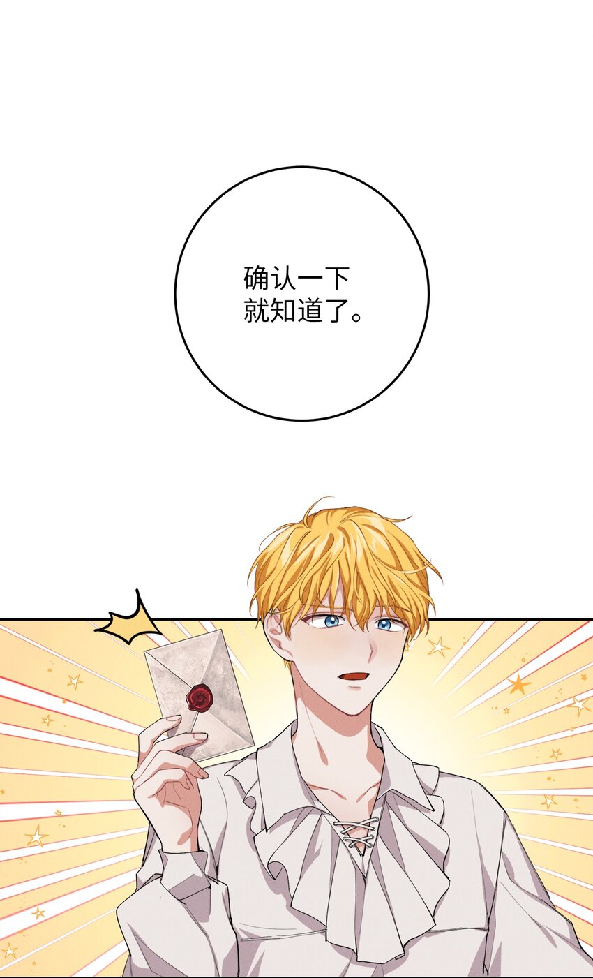 《请给我回信，王子殿下！》04 魔法盒子的秘密 第19页