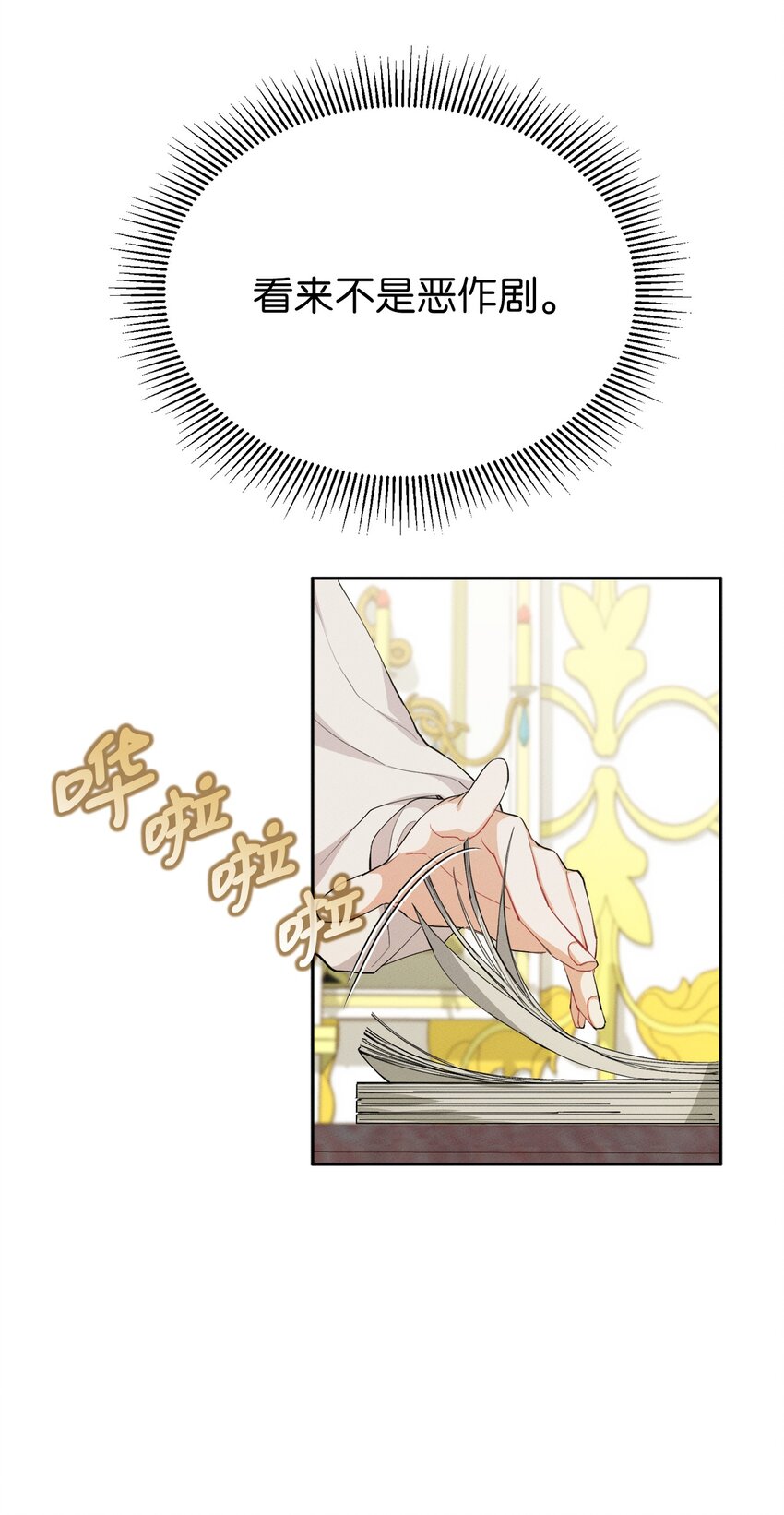 《请给我回信，王子殿下！》04 魔法盒子的秘密 第25页