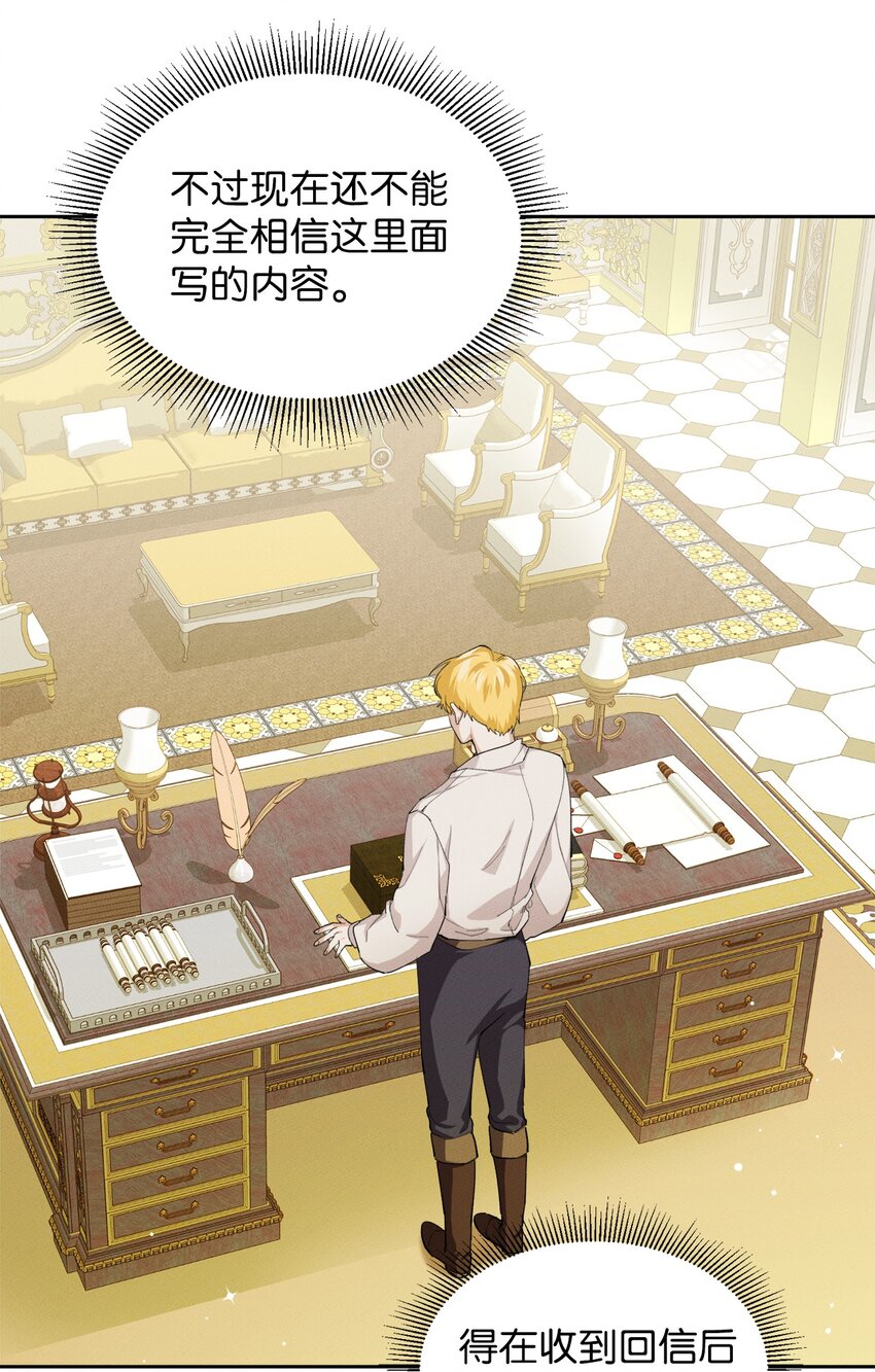 《请给我回信，王子殿下！》04 魔法盒子的秘密 第26页