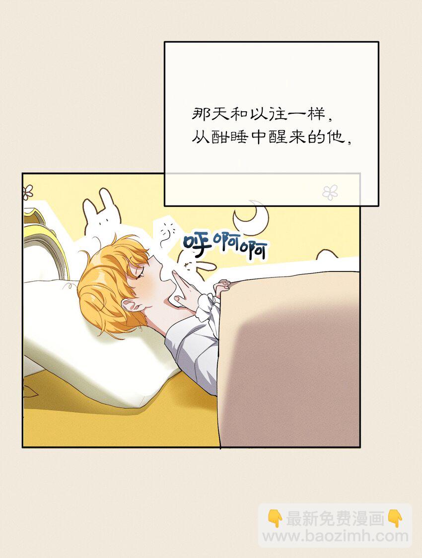 《请给我回信，王子殿下！》04 魔法盒子的秘密 第2页